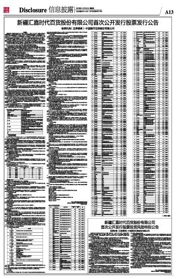 汇嘉时代最新公告深度解读与分析