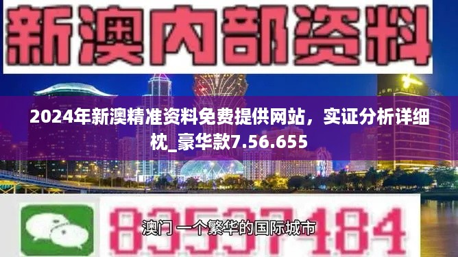 新澳2024资料免费大全版,精细化策略定义探讨_专家版18.257