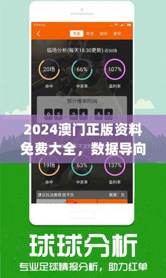 新澳2024大全正版免费,数据计划引导执行_模拟版186.550