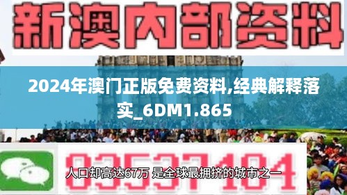 2024澳门精准正版免费,实地解析说明_Superior80.920