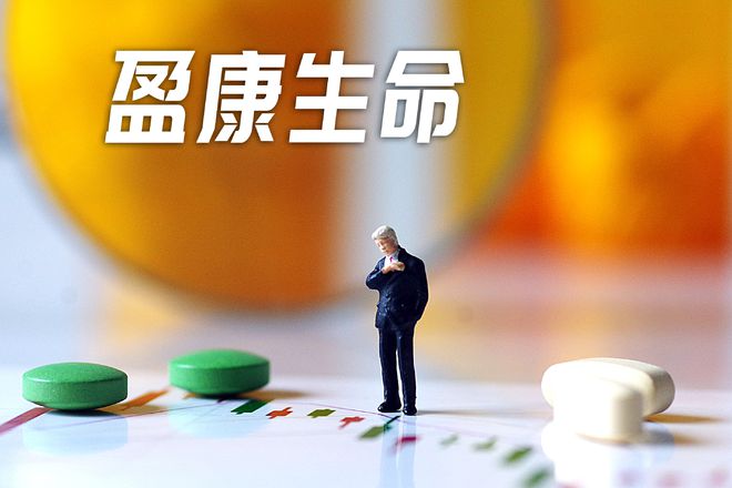 盈康生命引领健康科技，塑造未来医疗新生态的最新动态