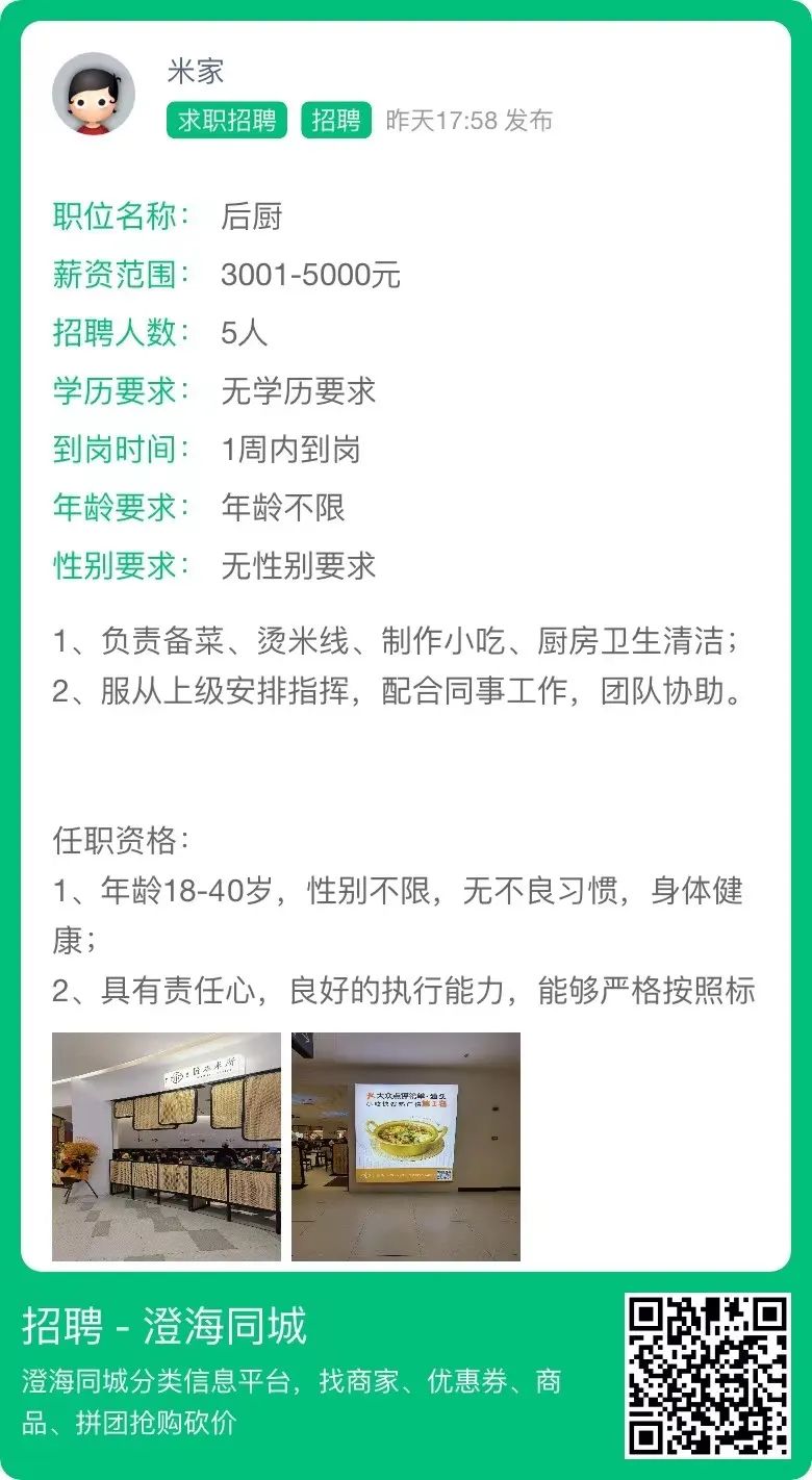 澄海人才网最新招聘信息汇总