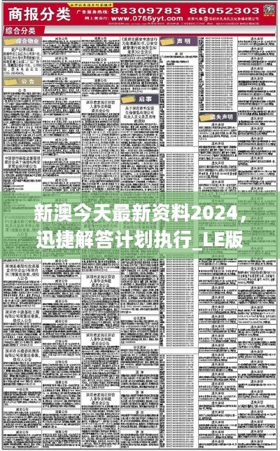 2024新澳精准资料免费提供网站,实地数据验证执行_至尊版92.345