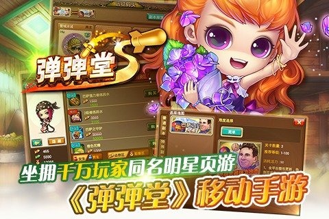 弹弹堂最新版，游戏革新与体验大升级